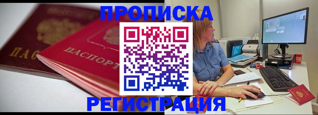 прописка гарантия в Череповце