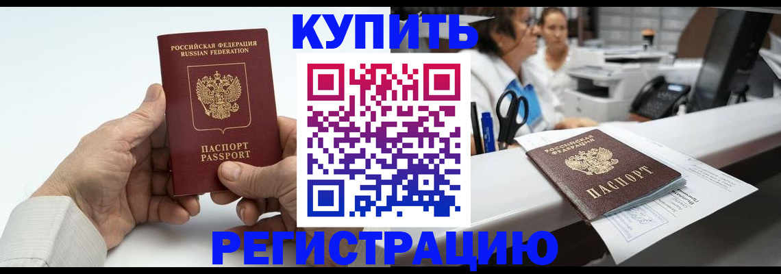 прописка иностранных граждан в Череповце